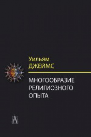 Cover: Mnogoobrazie religioznogo opyta