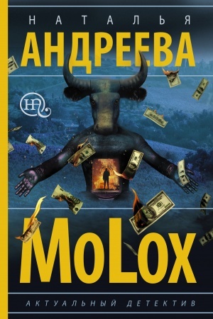 Buchcover: MoLoch