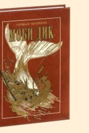 Buchcover: MOBI DIK