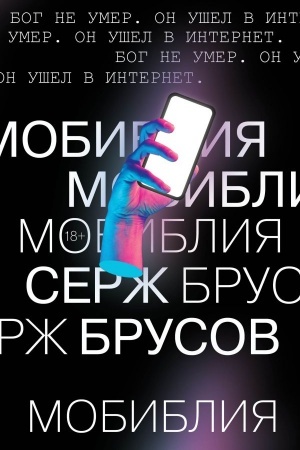 Buchcover: MoBiblija