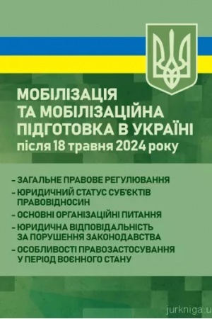Buchcover: Mobilizacija ta mobilizacijna pidhotovka v Ukraïni pislja 18 travnja 2024 roku: zahal′ne pravove rehul