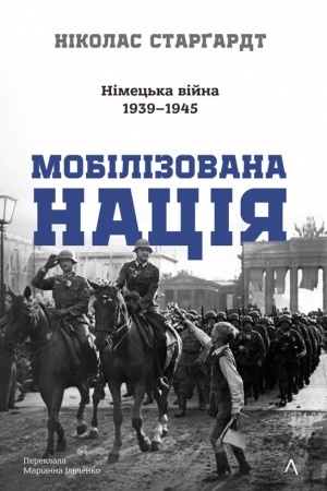 Buchcover: Mobilizovana nacija. Nimec′ka vijna 1939–1945