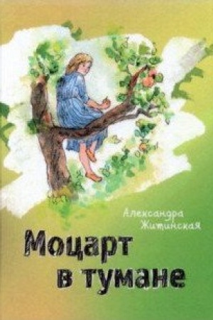 Cover: Mocart v tumane