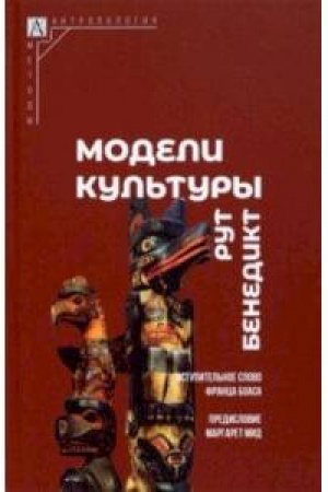 Cover: Modeli kul′tury — 2-e izd., ispr. i dop.