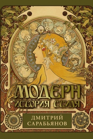Buchcover: Modern. Istorija stilja