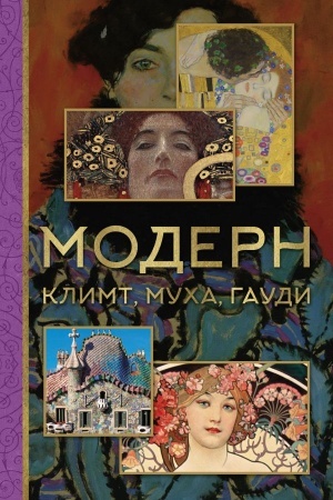 Cover: Modern: Klimt, Mucha, Gaudi