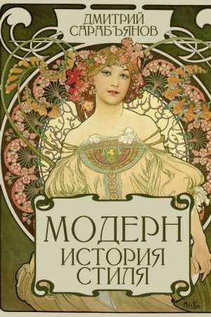 Buchcover: Modern. Istorija stilja