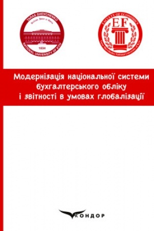 Buchcover: Modernizacija nacional′noï systemy buchhalters′koho obliku i zvitnosti v umovach hlobalizaciï: monohrafija