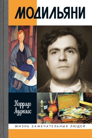 Buchcover: Modil′jani