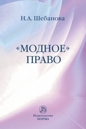 Cover: MODNOE PRAVO