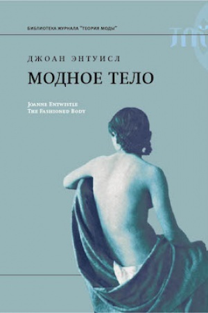Buchcover: Modnoe telo