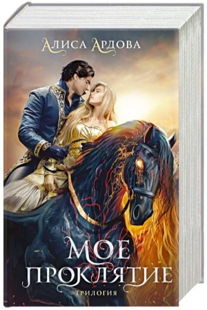 Buchcover: Moe prokljatie