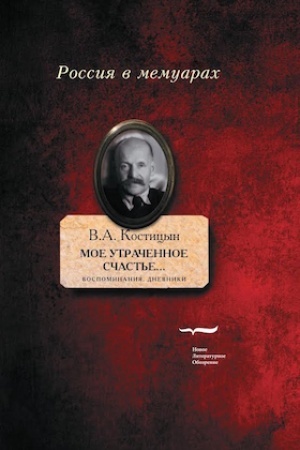 Cover: Moe utrachennoe schast′e...: Vospominaniya, dnevniki. T.2