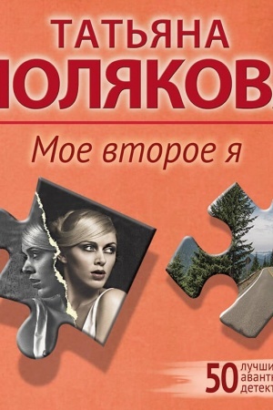 Buchcover: Moe vtoroe ja