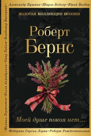Cover: Moej dushe pokoya net...