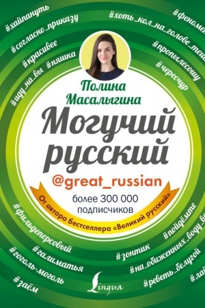 Cover: Moguchij russkij