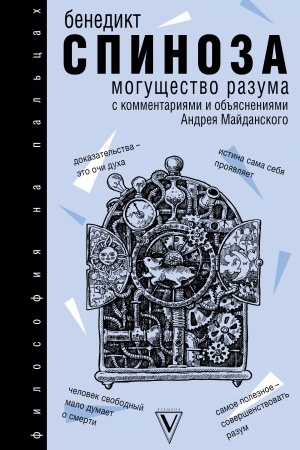 Buchcover: Mogučšestvo razuma