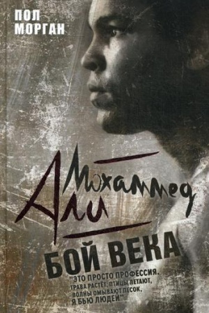 Cover: Mochammed Ali. Boj veka