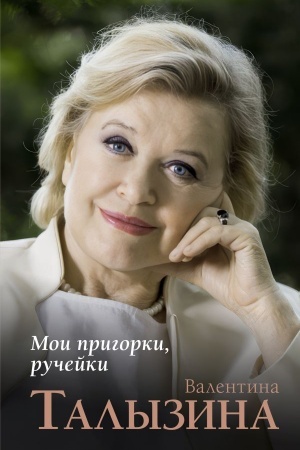 Buchcover: Moi prigorki, ručejki