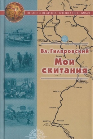 Cover: Moi skitaniya.