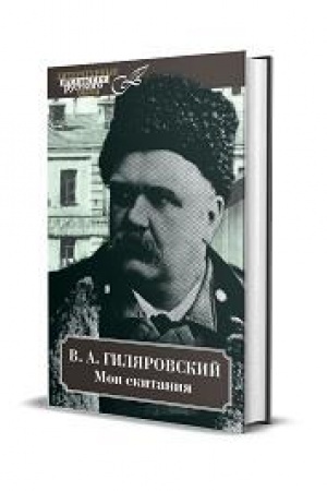 Cover: Moi skitaniya