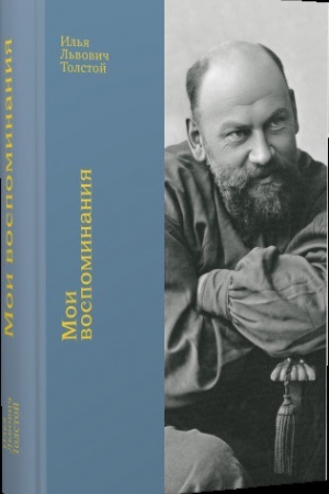Buchcover: Moi vospominanija
