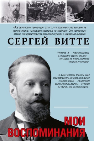 Cover: Moi vospominaniya