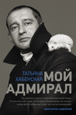 Cover: Moj admiral