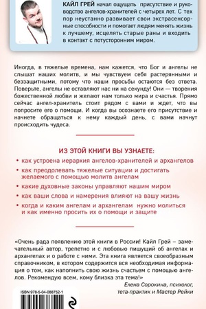 Buchcover: Moj angel. Kak govorit&prime; so svoim chranitelem i polučat&prime; pomočš&prime; s nebes