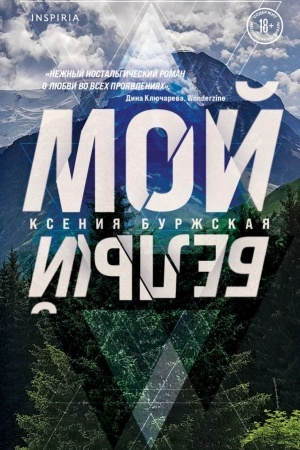Buchcover: Moj belyj