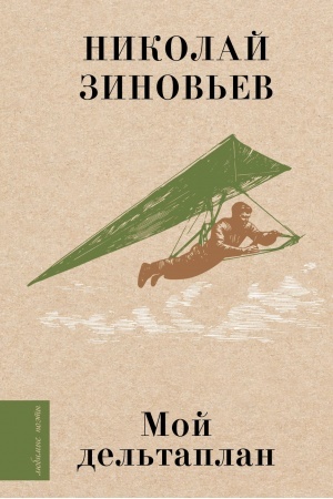 Buchcover: Moj del′taplan
