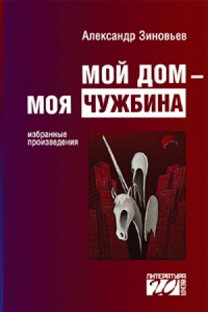 Cover: Moj dom-moya chuzhbina