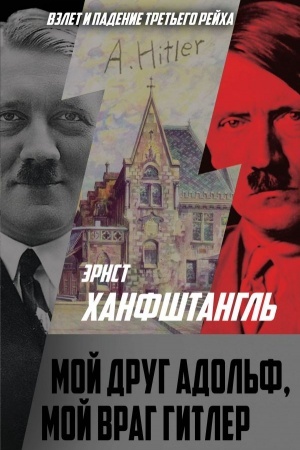 Cover: Moj drug Adol′f, moj vrag Gitler