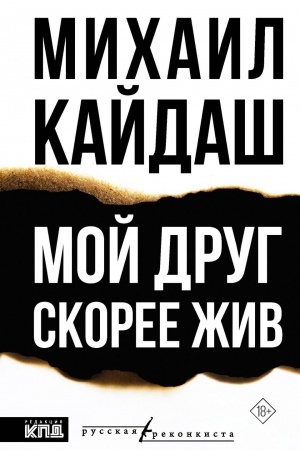 Buchcover: Moj drug skoree živ