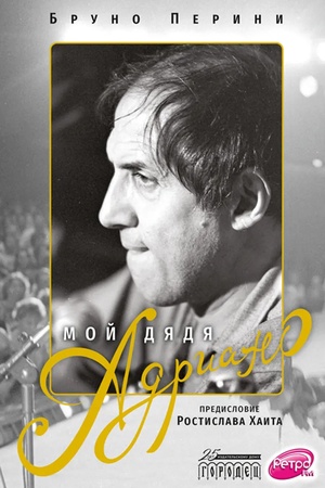 Cover: Moj dyadya Adriano