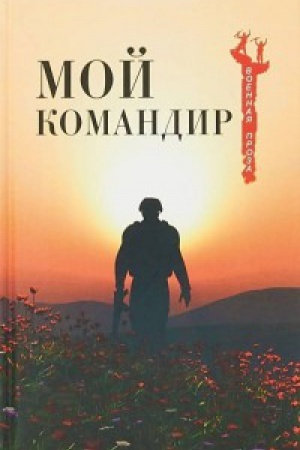 Cover: Moj komandir