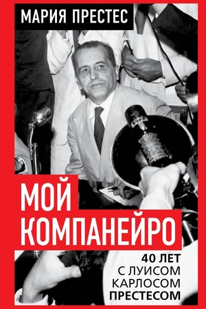 Buchcover: Moj kompanejro. 40 let s Luisom Karlosom Prestesom