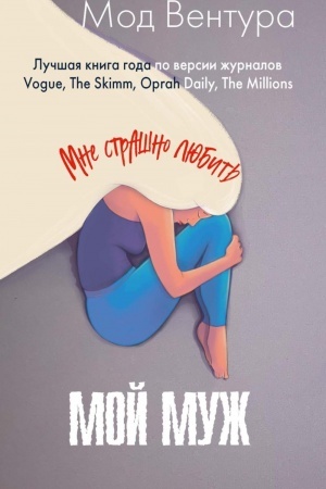 Buchcover: Moj muž