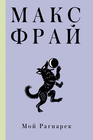 Buchcover: Moj Ragnarek