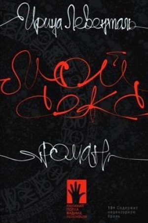 Buchcover: Moj seks