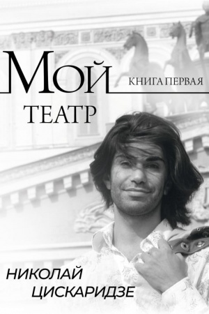 Cover: Moj teatr
