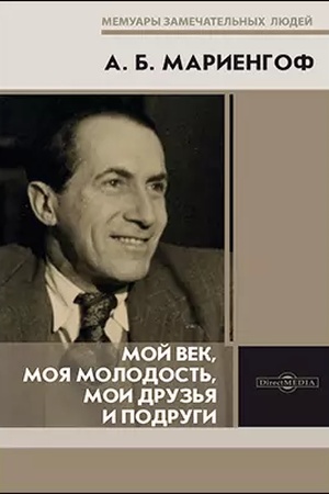 Cover: Moj vek, moya molodost′, moi druz′ya i podrugi