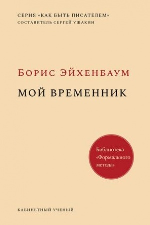 Cover: Moj vremennik
