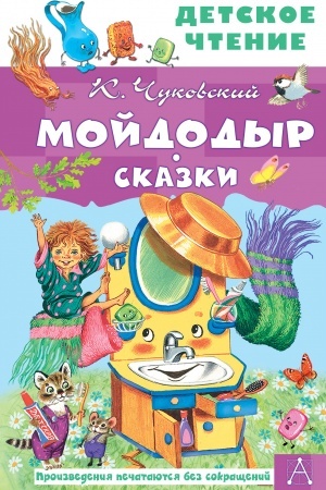 Cover: Mojdodyr. Skazki
