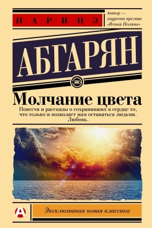 Buchcover: Molčanie cveta