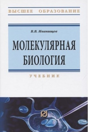 Cover: MOLEKULYARNAYA BIOLOGIYA, IZD.2