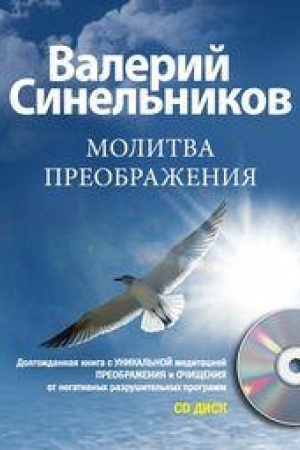 Buchcover: Molitva Preobraženija s CD