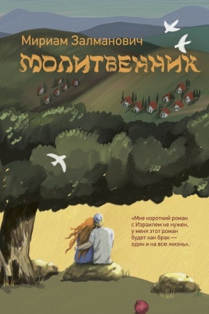 Buchcover: Molitvennik