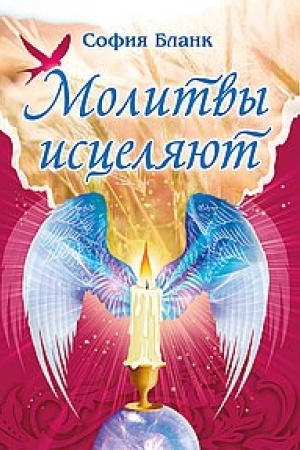 Cover: Molitvy iscelyayut