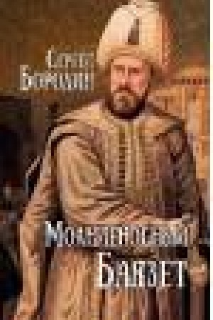 Buchcover: Molnienosnyj Bajazet